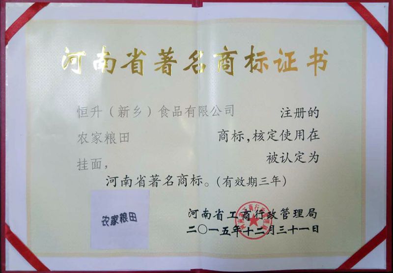 農(nóng)家糧田省證書(shū)