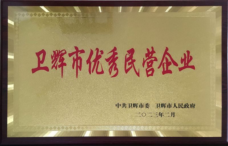 衛(wèi)輝市民營(yíng)企業(yè)